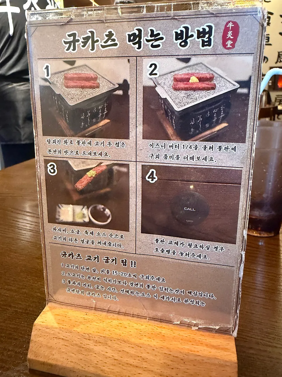 Instructions for eating tenderloin gyukatsu