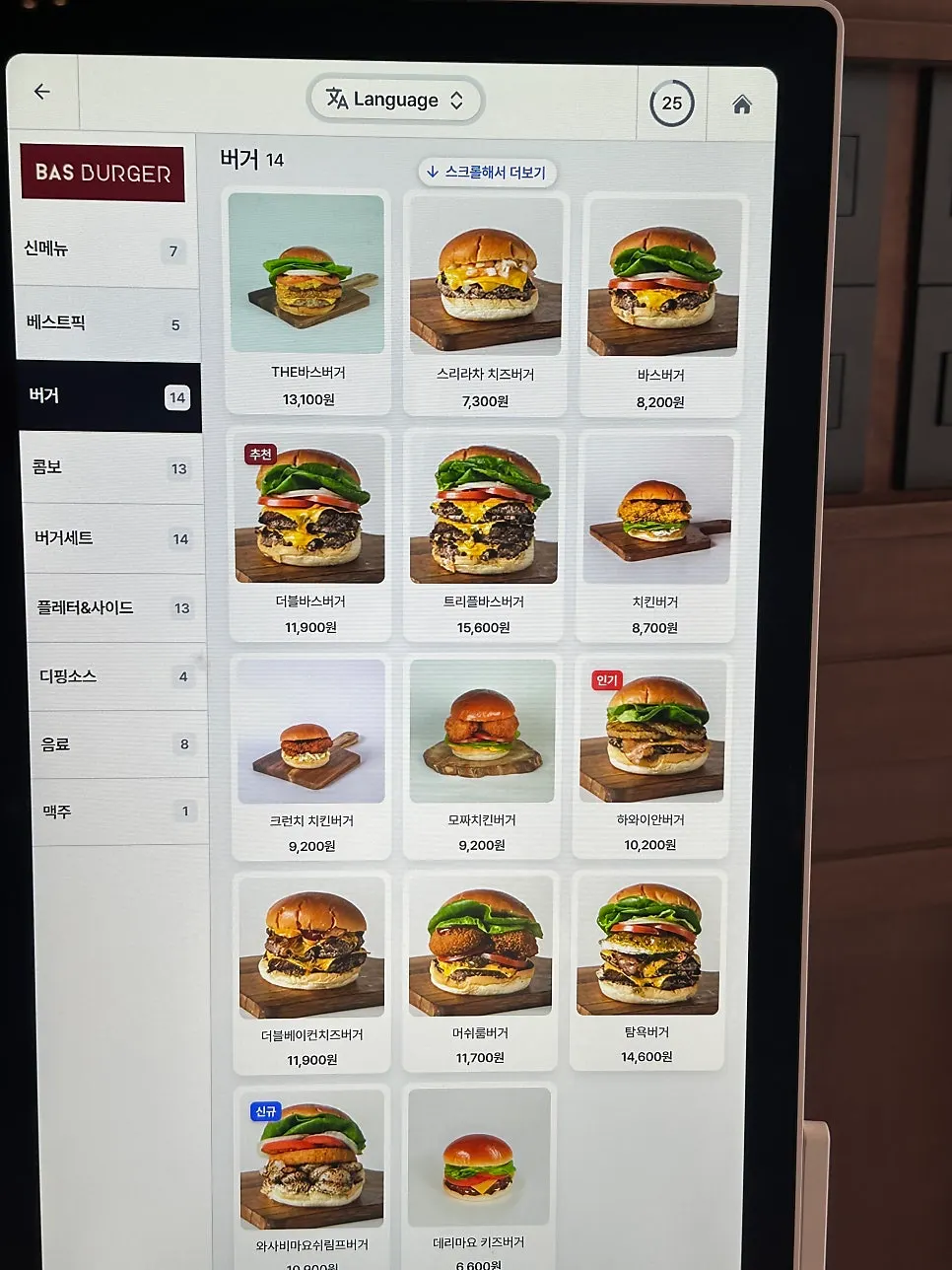 Kiosk menu screen at Base Burger Gwanggyo