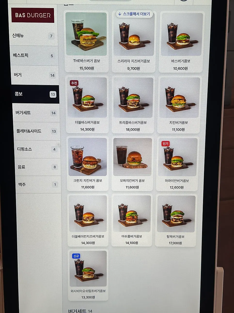 Screen showing Base Burger's burger menu lineup