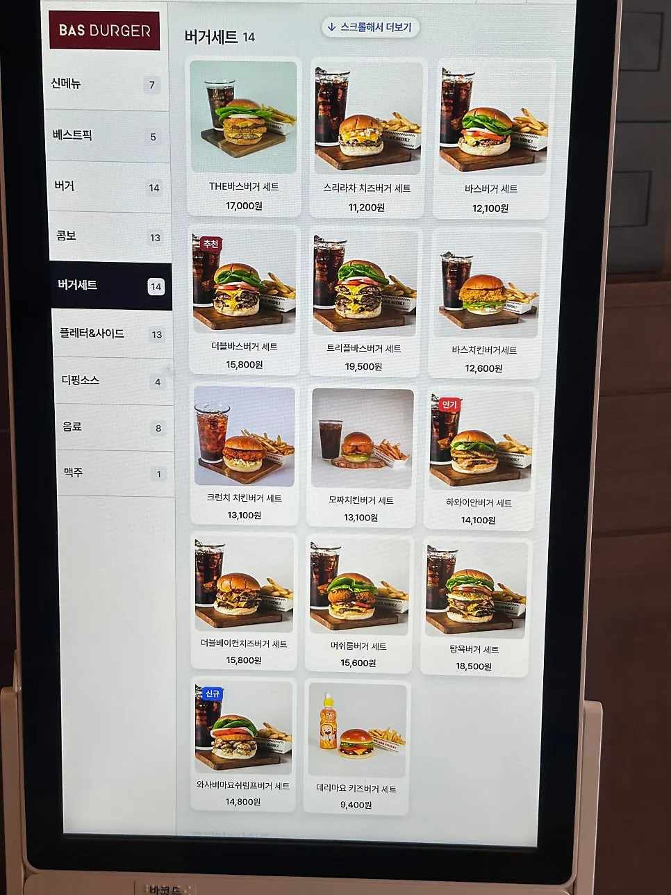 Screen showing Base Burger's burger lineup menu