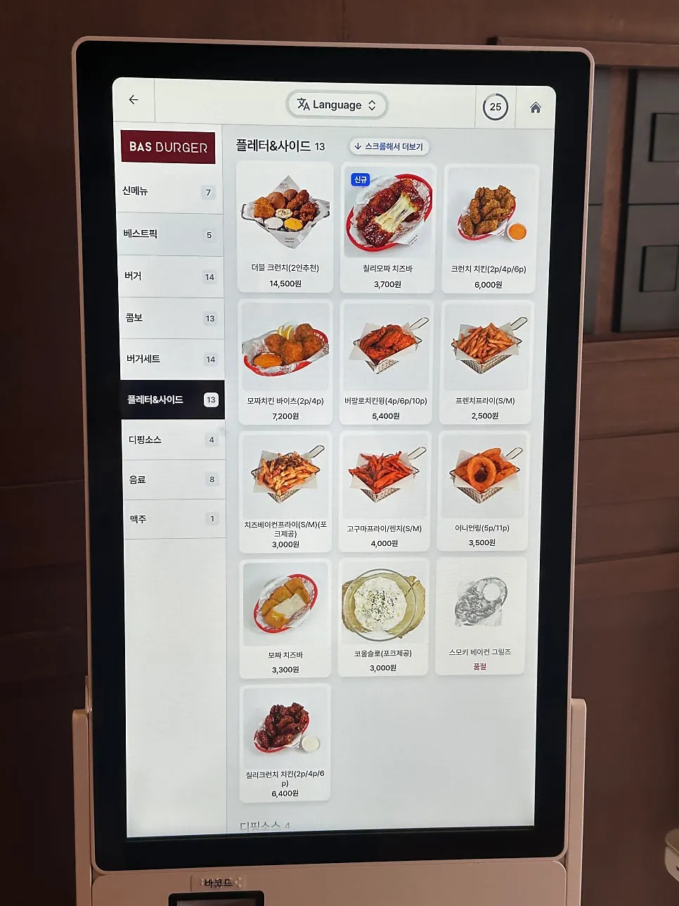 Screen showing Base Burger's side menu