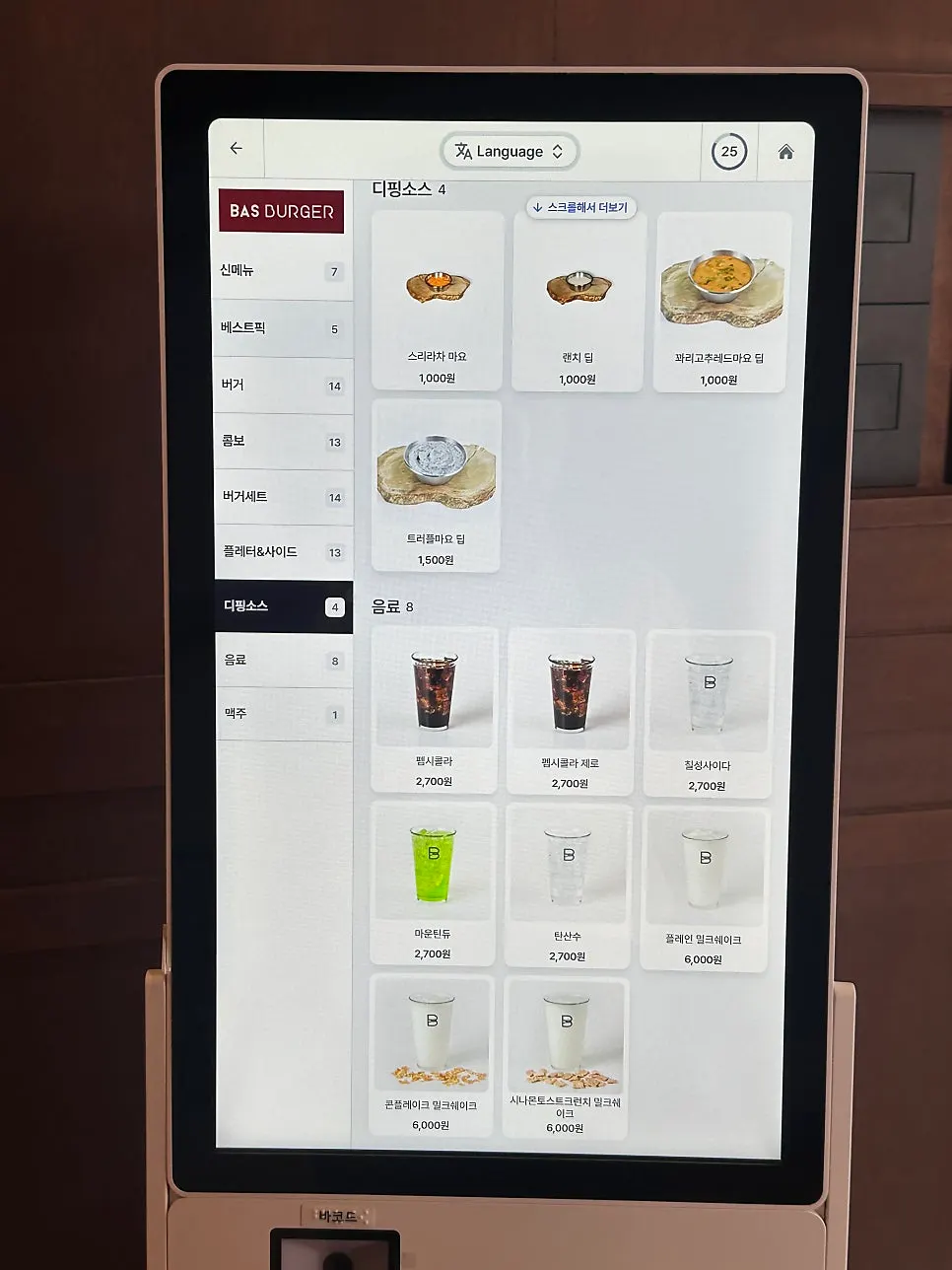 Screen for selecting a Base Burger set menu
