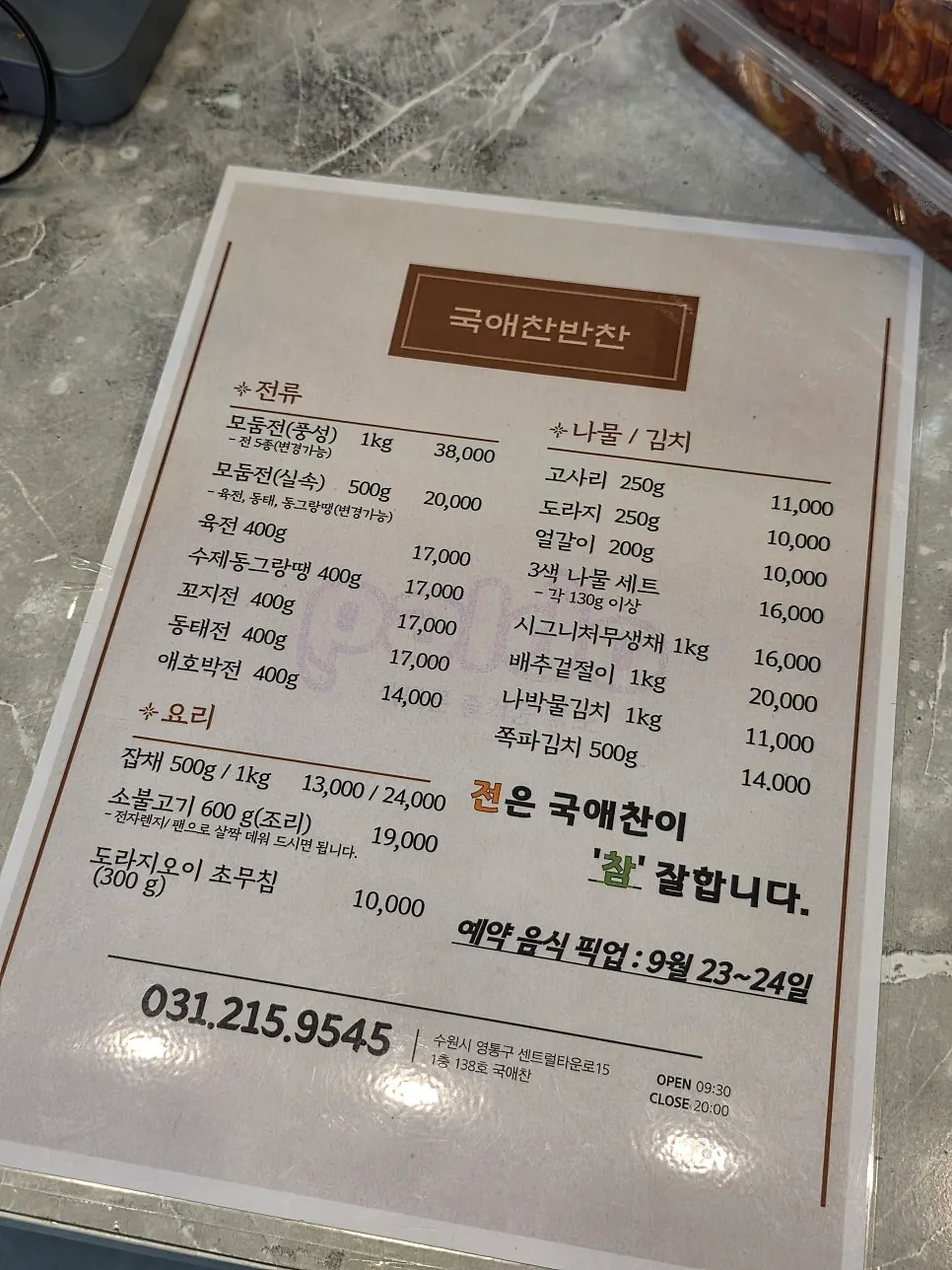 Sign for holiday jeon and namul pre-orders