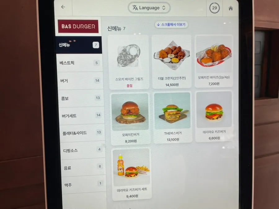바스버거 무료 감자칩 트레이
