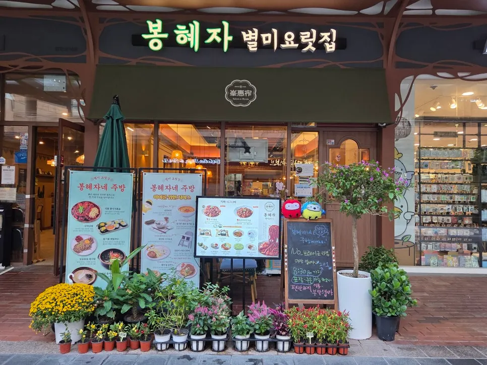 봉혜자네주방 광교아브뉴프랑점 매장 모습