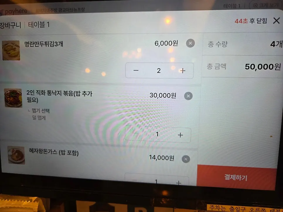 태블릿으로 살펴본 봉혜자네주방 메뉴