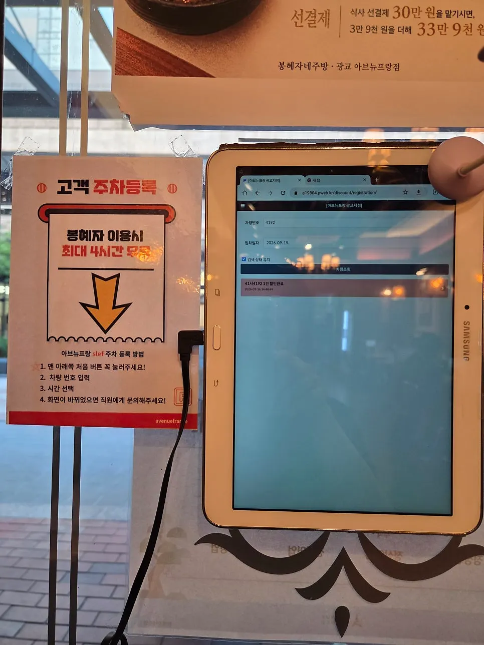 직접 주차 등록을 하는 키오스크 화면