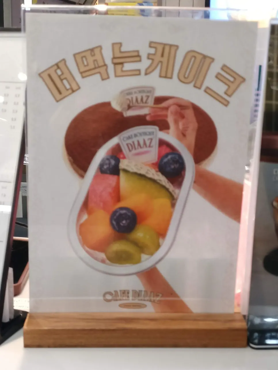 Store signage at Café Diaz Galleria Gwanggyo