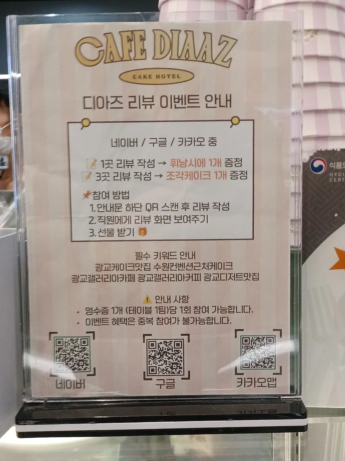Café Diaz Naver review event signage