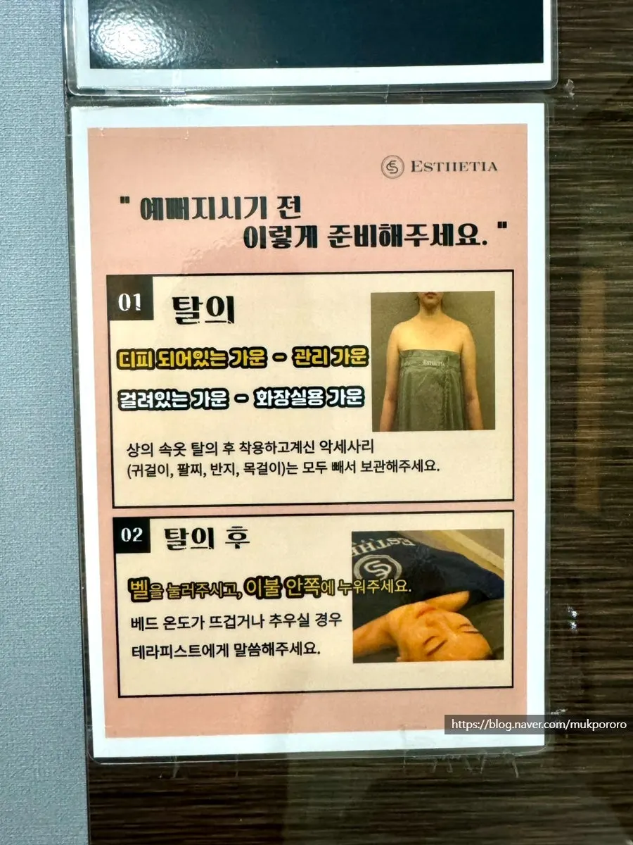 관리 전 환복 과정