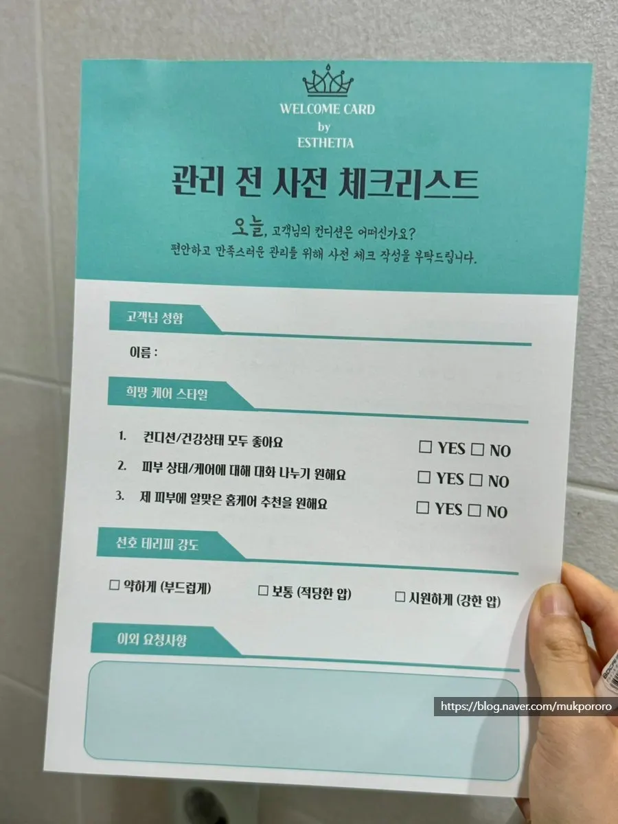 관리실 안 사전 체크리스트