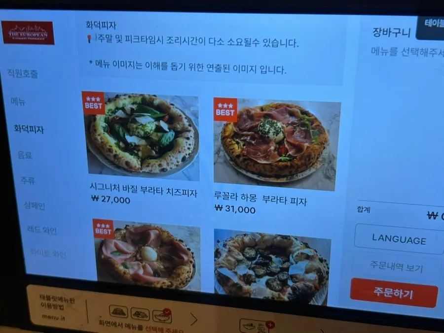 샐러드가 포함된 더유로피언 광교점 메뉴판
