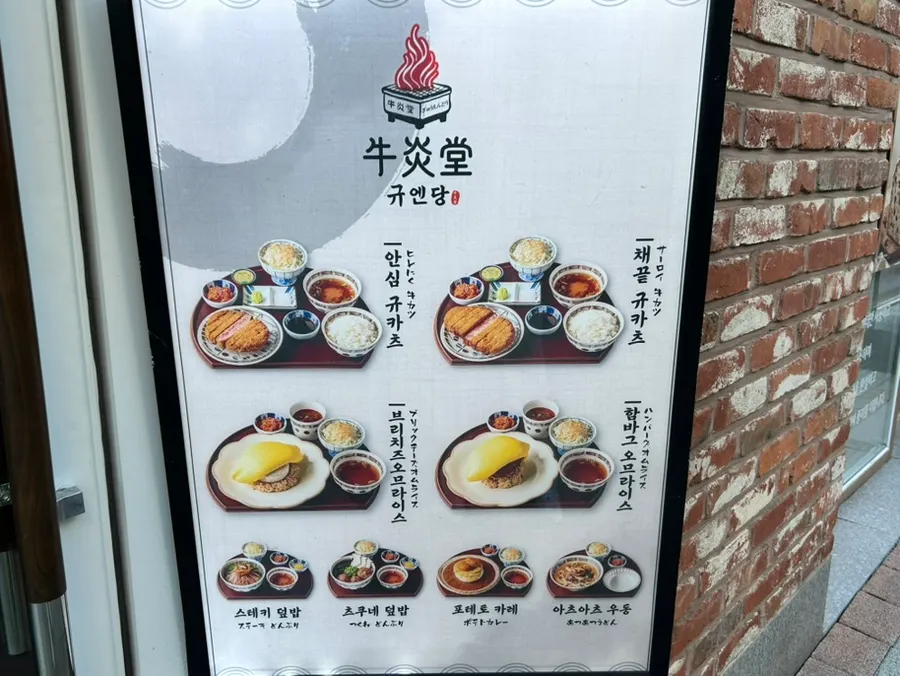 일본 감성 간판의 규엔당 외관