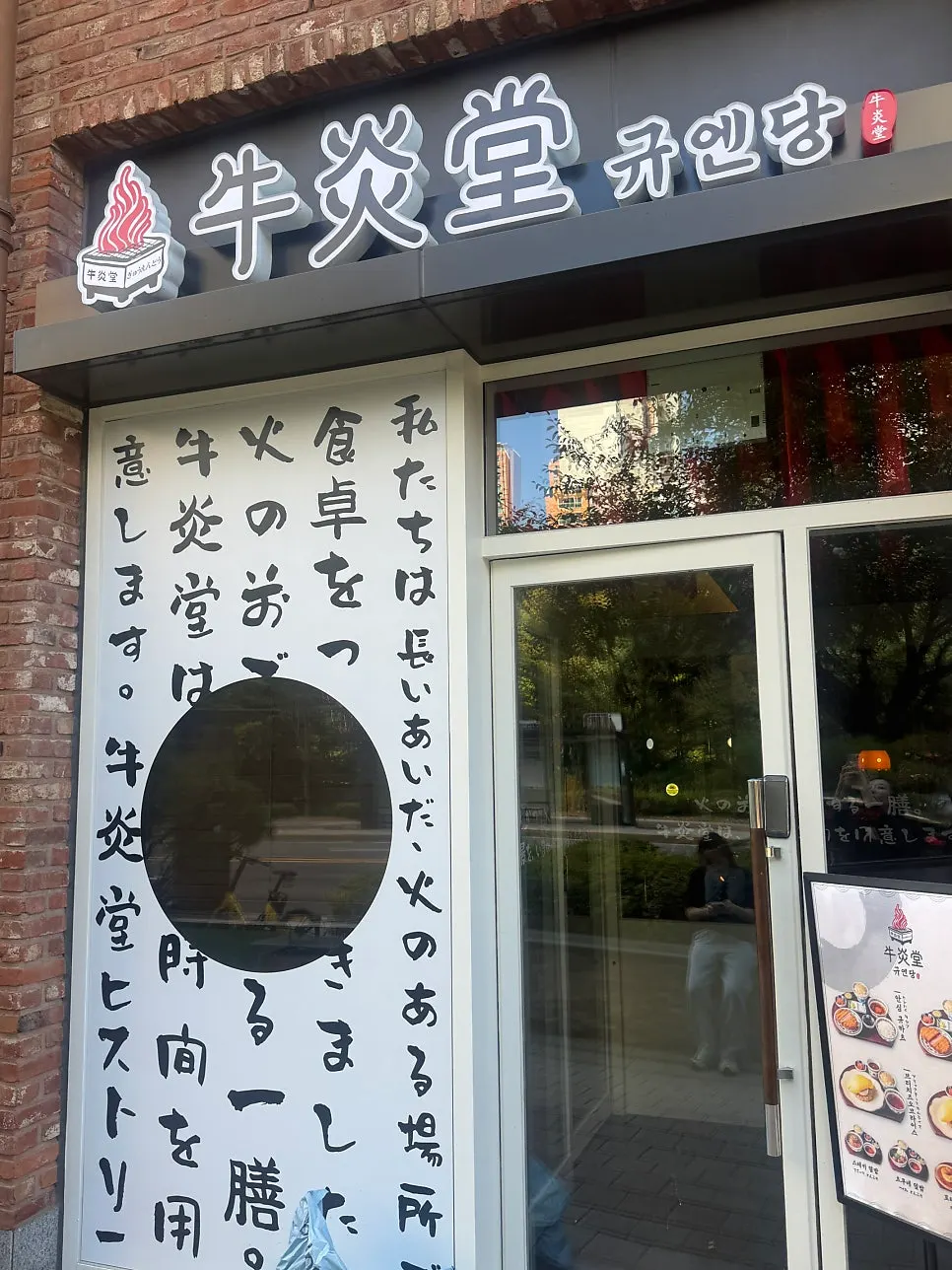 First photo upon arriving at Gyuen-dang Avenue France Gwanggyo Branch