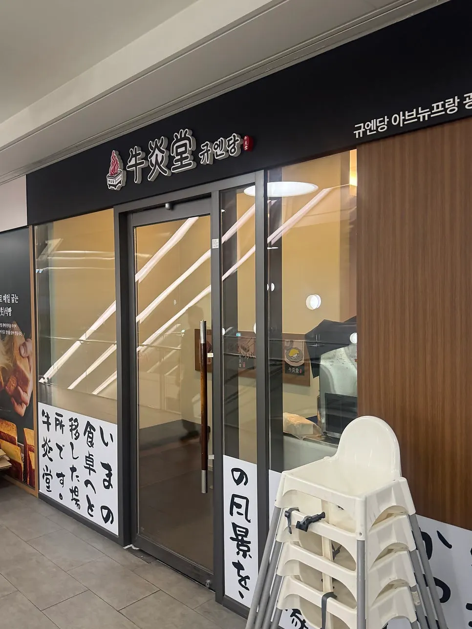 Gyuen-dang store on the basement floor of Avenue France Gwanggyo