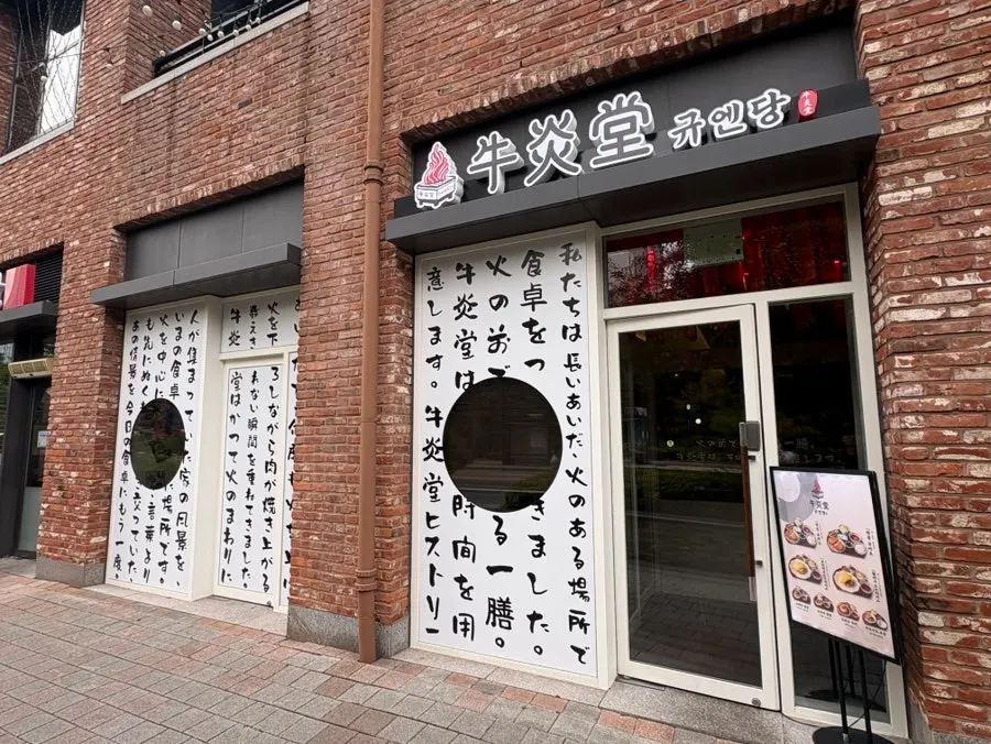 규엔당 아브뉴프랑 광교점 규카츠 상차림