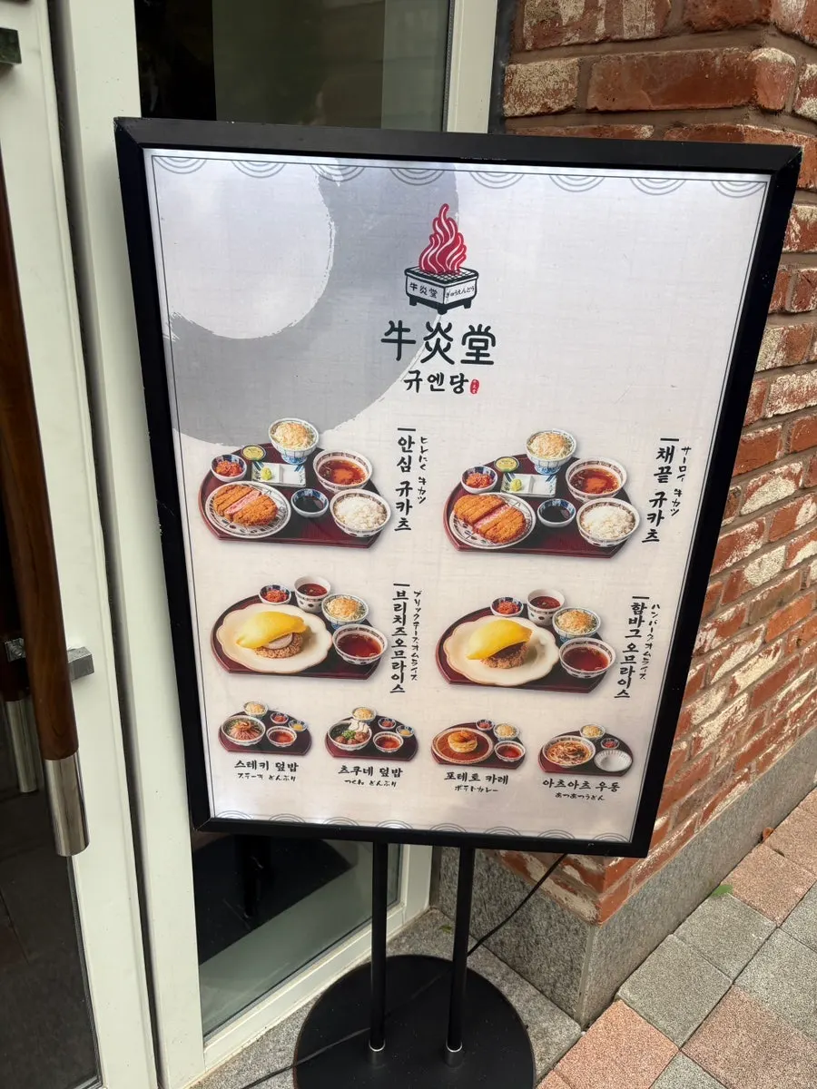 세로로 담은 규엔당 규카츠 한 상