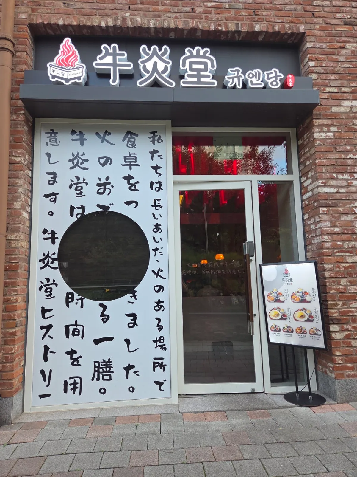 화로에 구워 먹는 광교 규카츠 식사