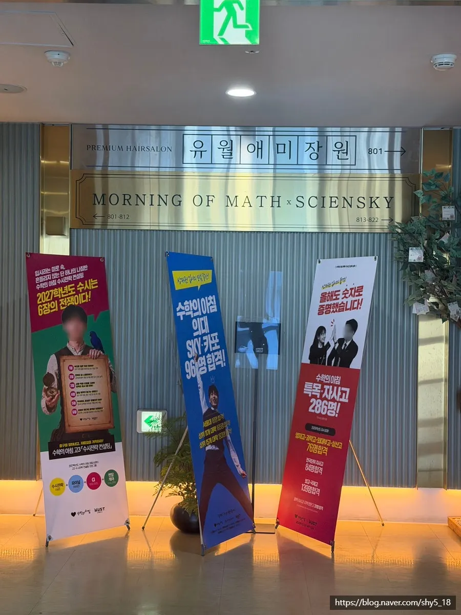 광교 유월애미장원 미용실 입구