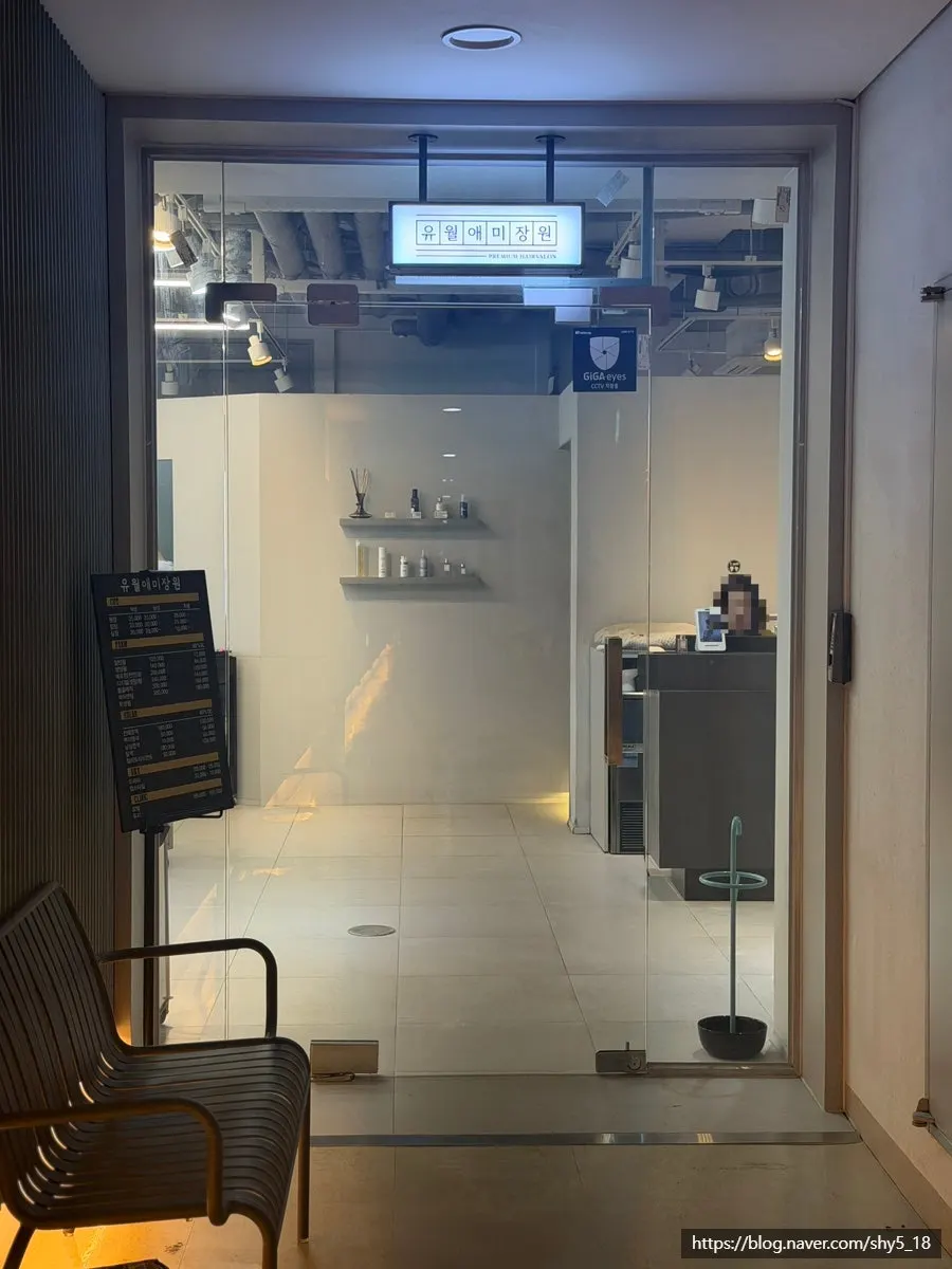 유월애미장원 수원광교점 매장 전경