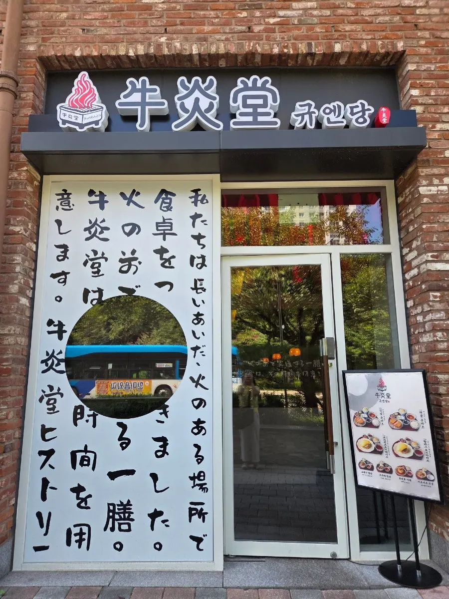 광교 규엔당 방문 기록