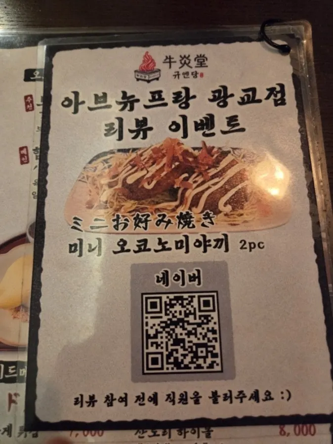 규카츠 주문 메뉴 안내