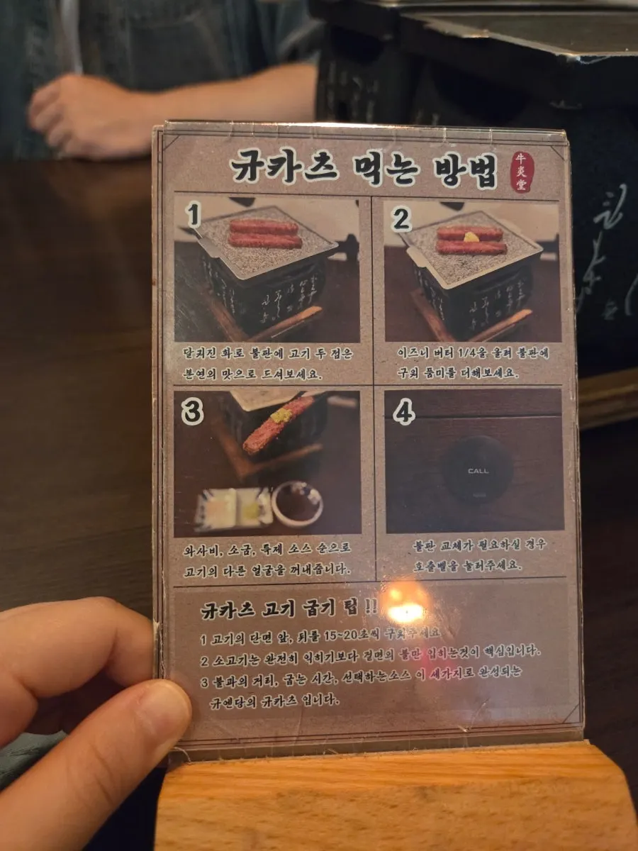 규카츠 주문 메뉴 구성