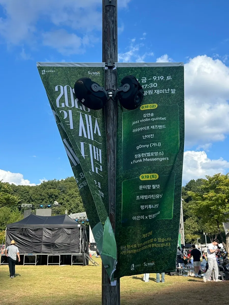 Gwanggyo Lake Park lawn during the jazz festival