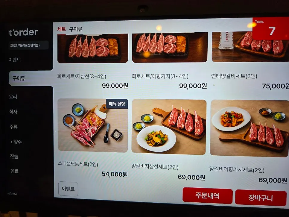 숯 향이 더해지는 양갈비 구이