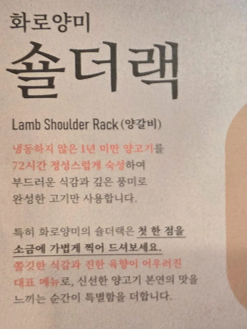 화로양미 광교상현역점 양갈비 클로즈업