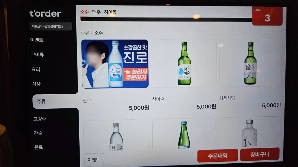 Hwaro Yangmi set menu and dish menu board