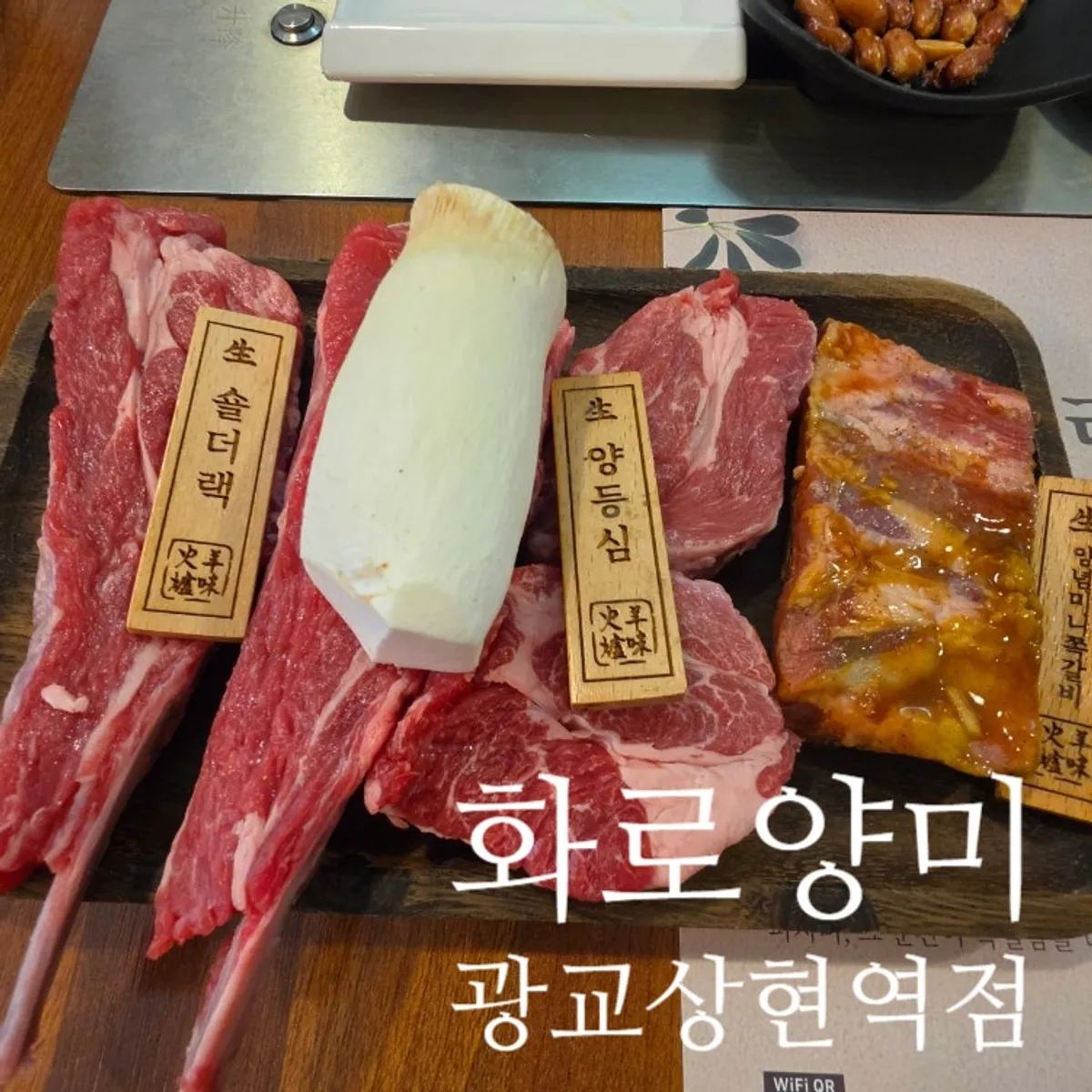 화로양미 광교상현역점 양갈비 대표 사진