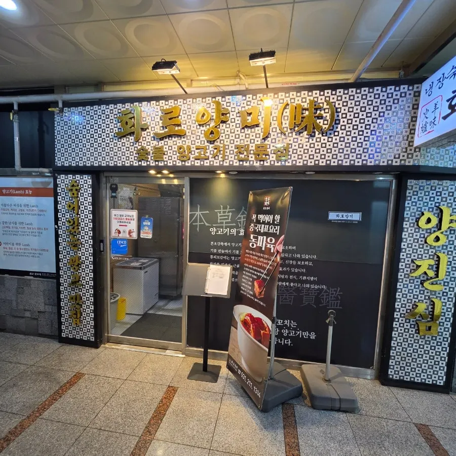 광교 양갈비 맛집 화로양미 방문 사진