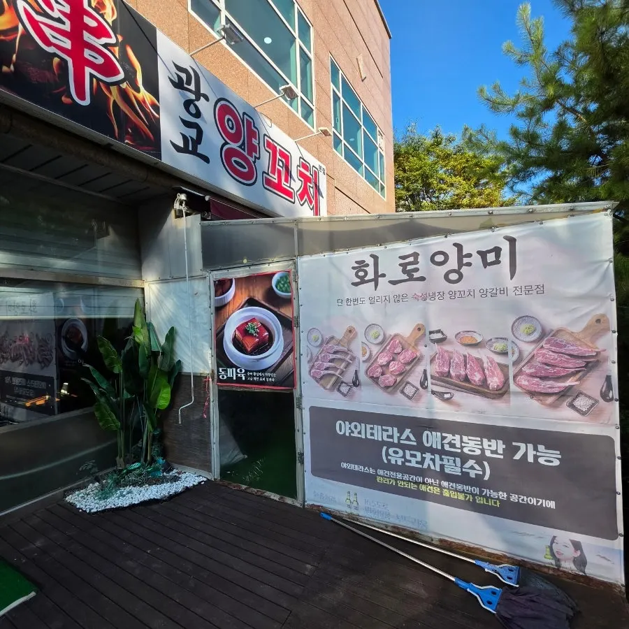 화로양미 광교상현역점 외관