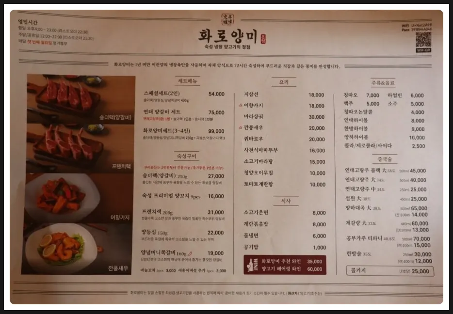 화로양미 광교상현역점 메뉴판