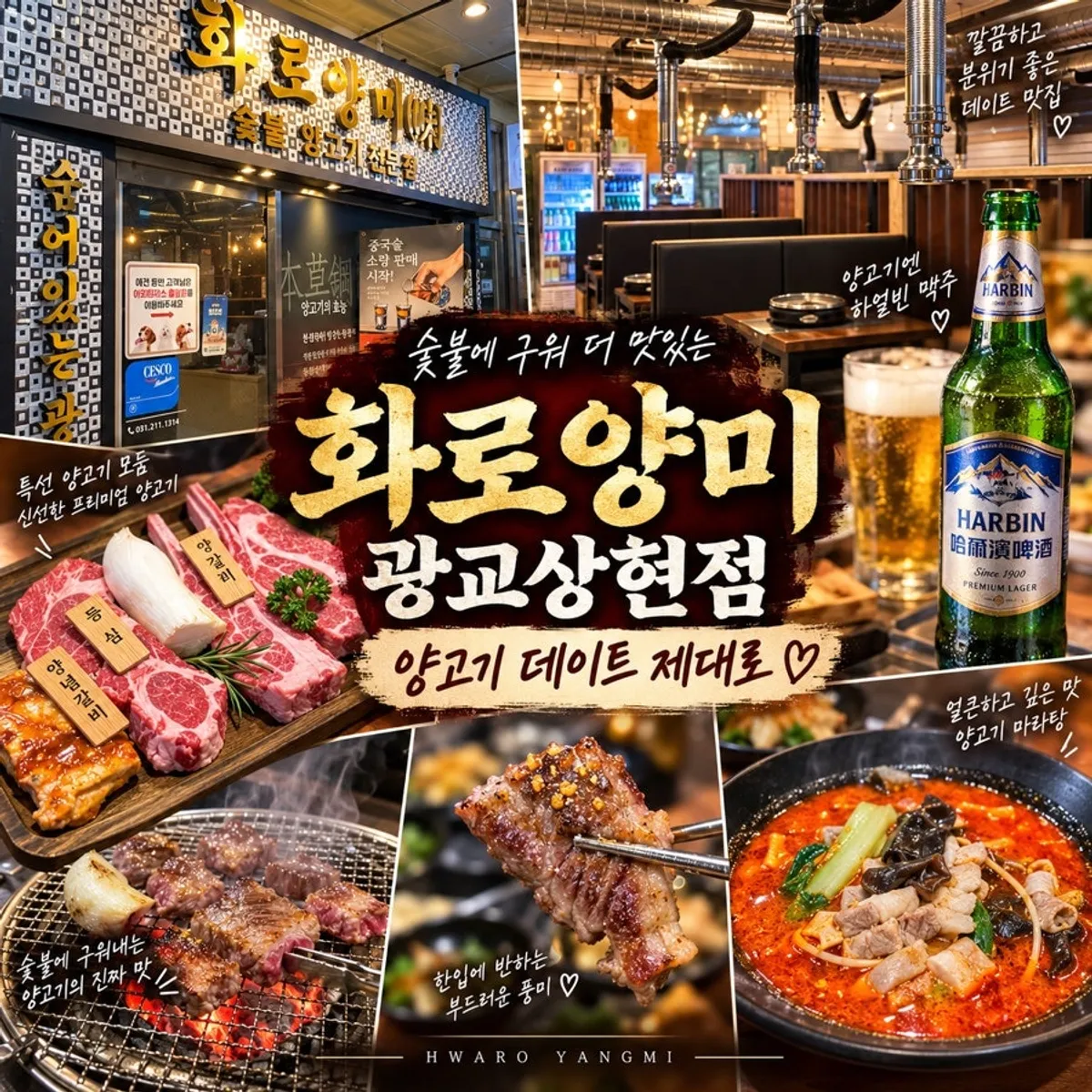 광교에서 방문한 화로양미 양고기 식사