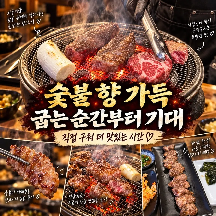 버섯을 곁들인 양고기 모둠 준비