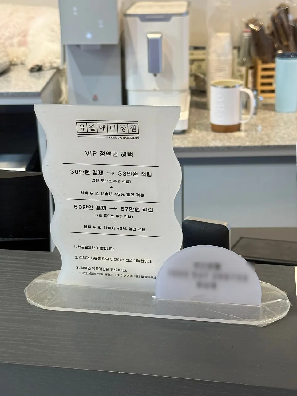 Salon counter with VIP prepaid package information