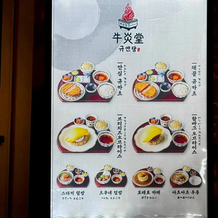 Gyuen-dang order information