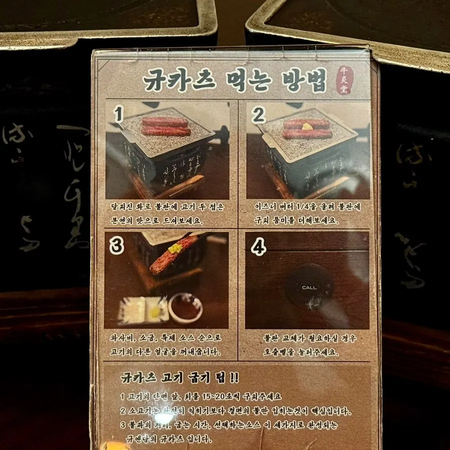 How to enjoy gyukatsu