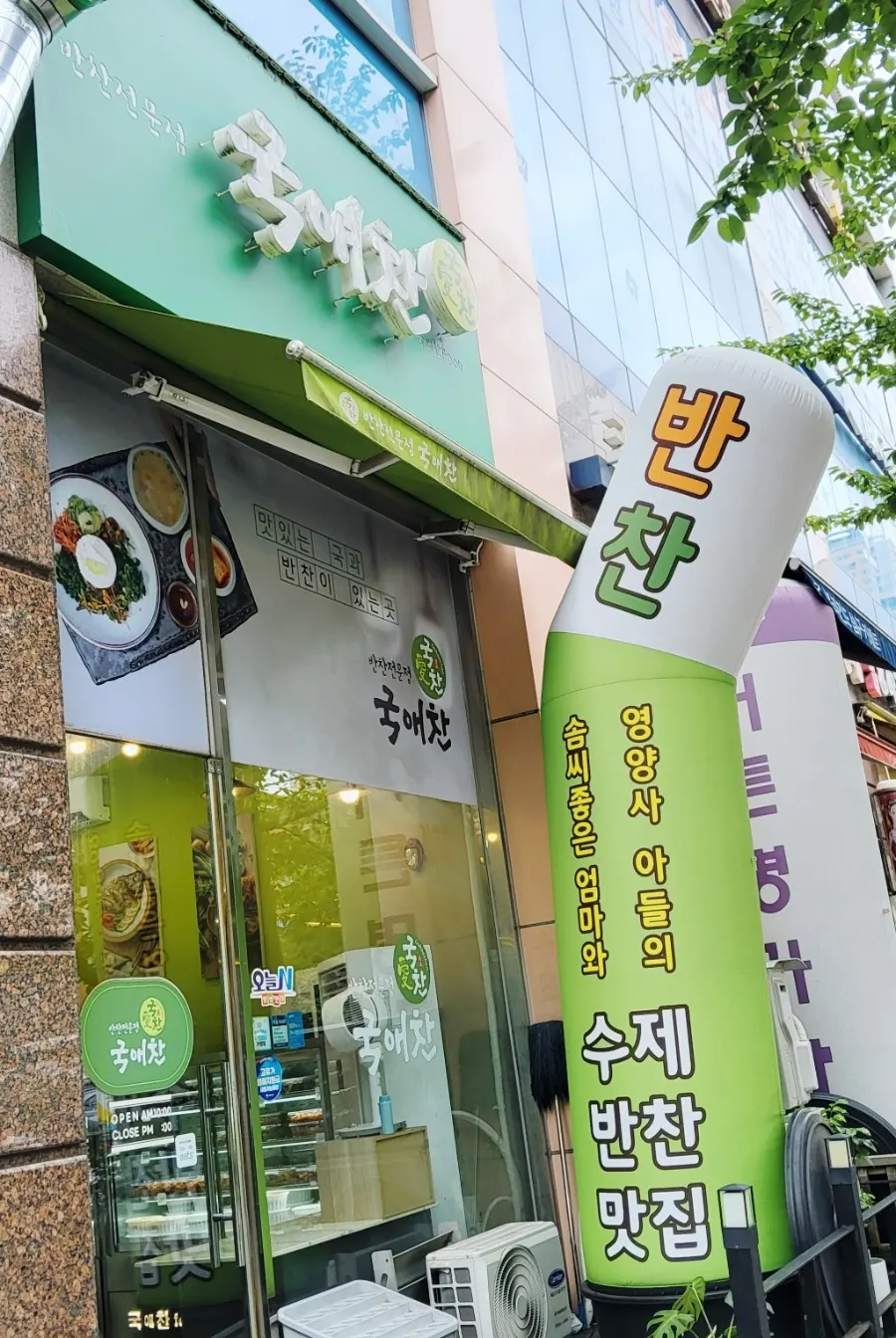 Vertical photo of Gukaechan handmade banchan shop
