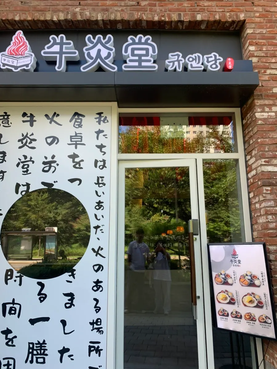 Basic information for Gyuen-dang Avenue France Gwanggyo Branch