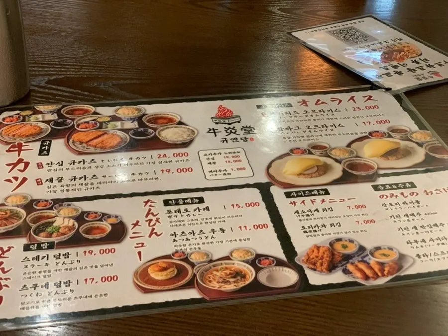 Gyuen-dang menu