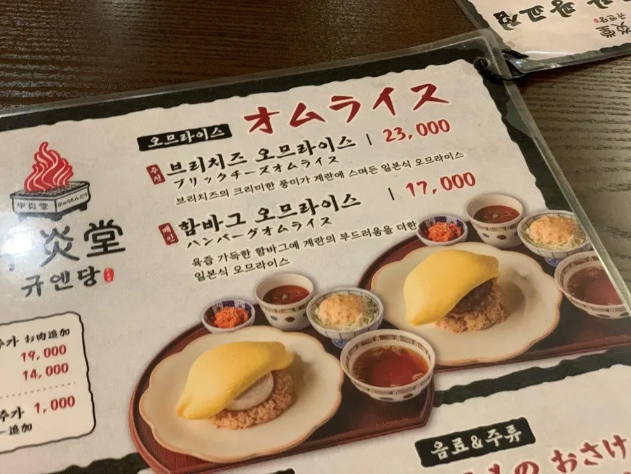 Gyuen-dang menu