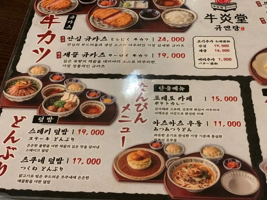 Gyuen-dang menu