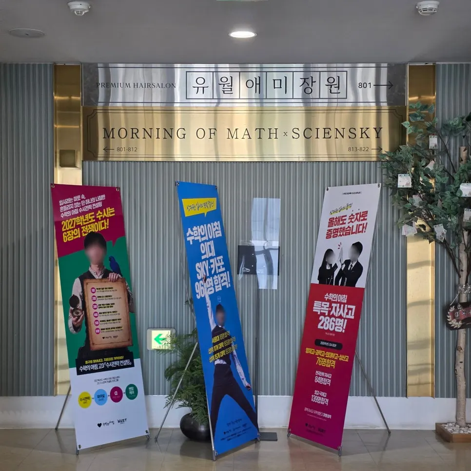 Academy signage in the 8th-floor hallway of the A Business Tower