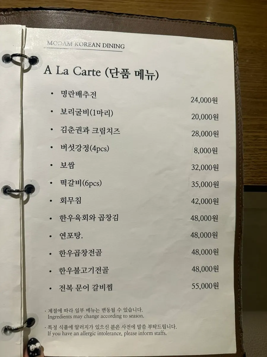모담다이닝 한정식 코스 메뉴판