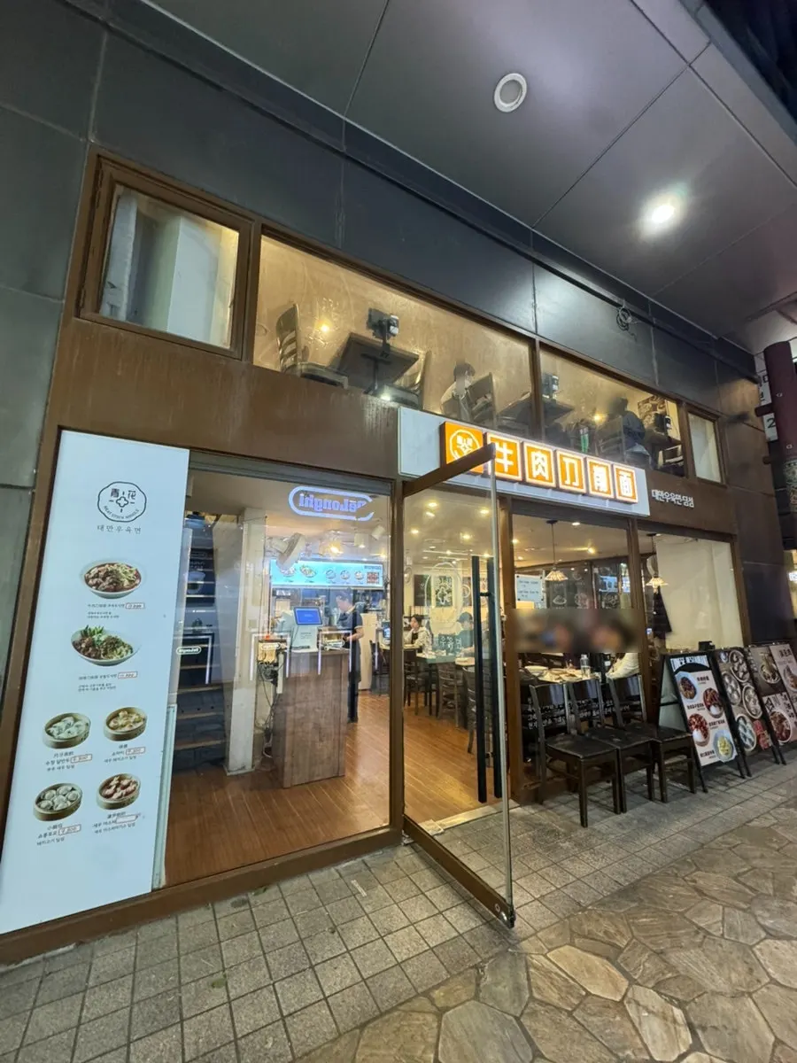 Exterior of Cheonghwa Uyuk Dosakmyeon