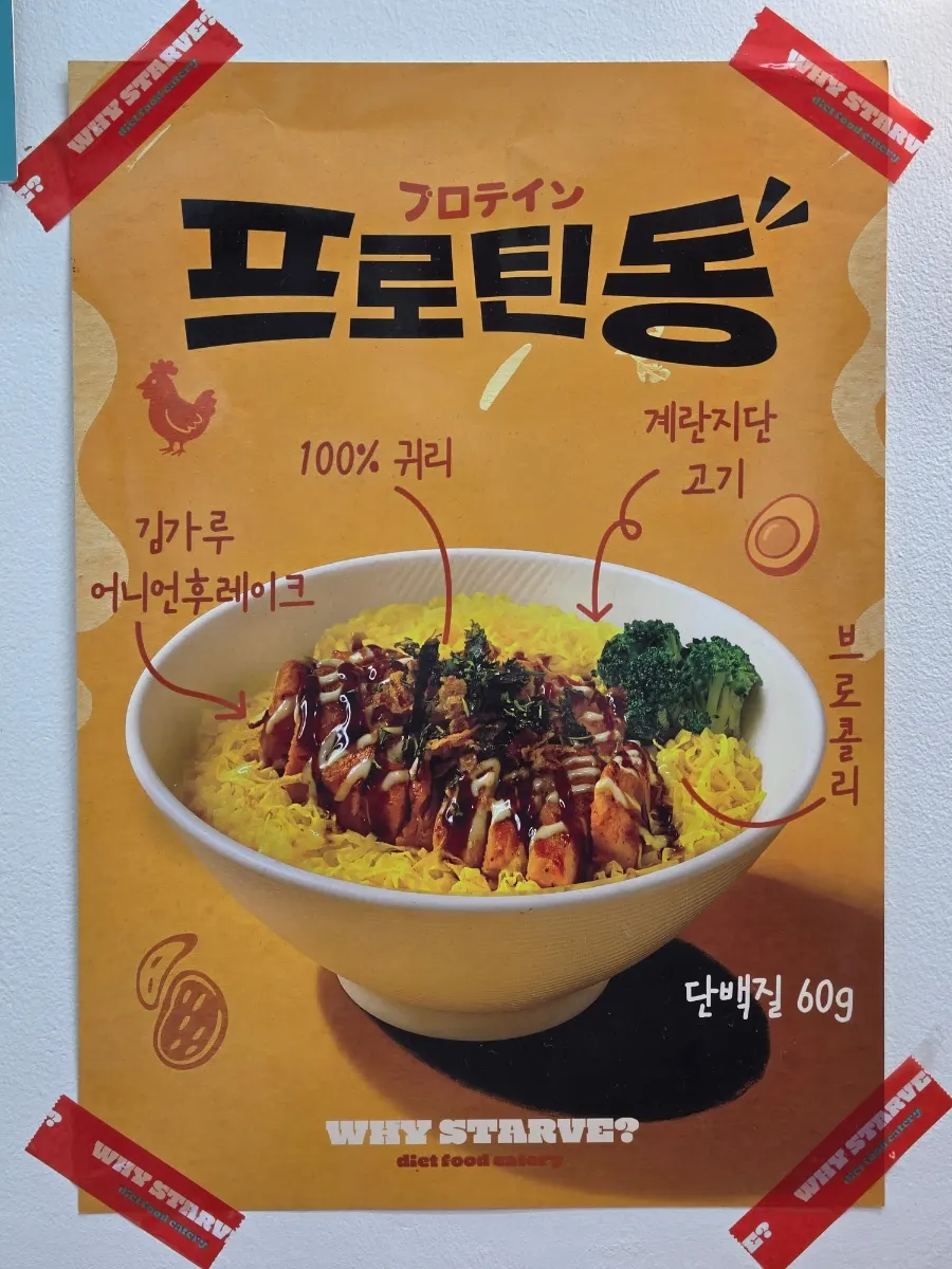 Poster for the 60g-protein Protein Rice Bowl menu item