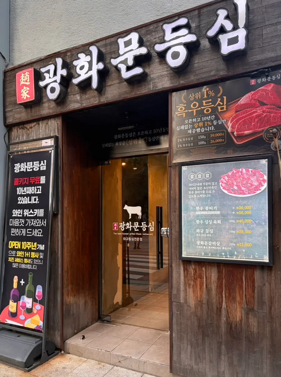 1st floor entrance of Gwanghwamun Deungsim Gwanghwamun Branch